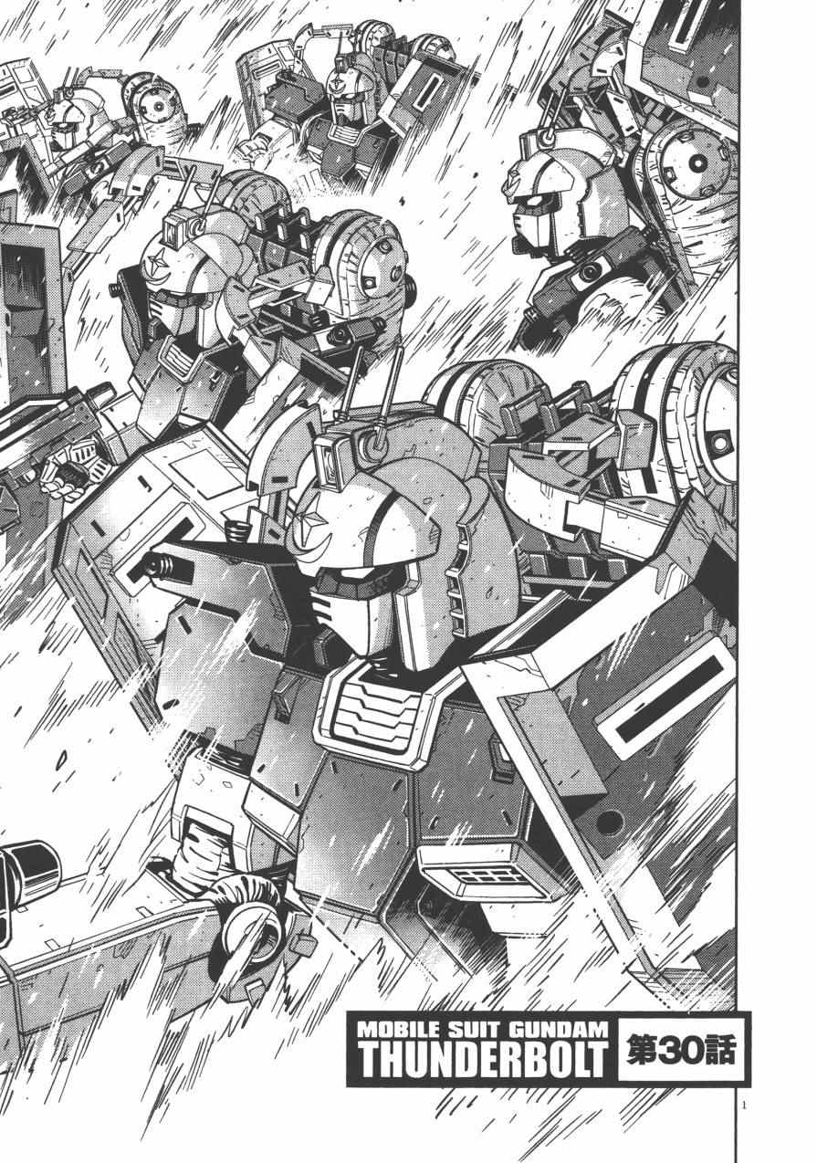 《机动战士高达THUNDERBOLT》第4卷 第33页