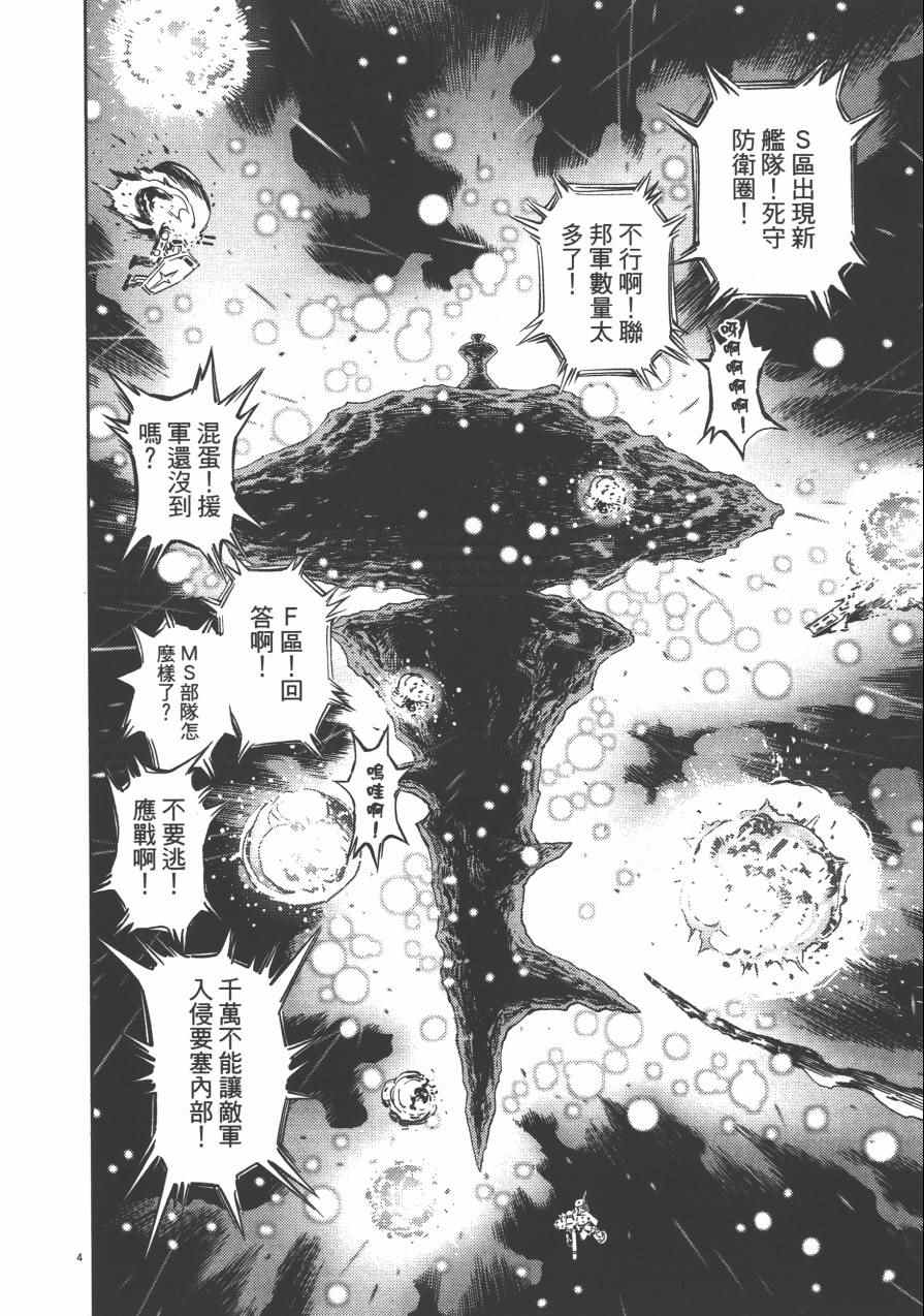 《机动战士高达THUNDERBOLT》第4卷 第36页