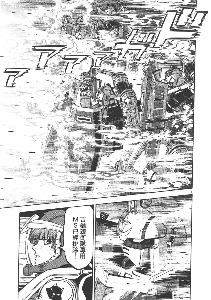 《机动战士高达THUNDERBOLT》第4卷 第41页