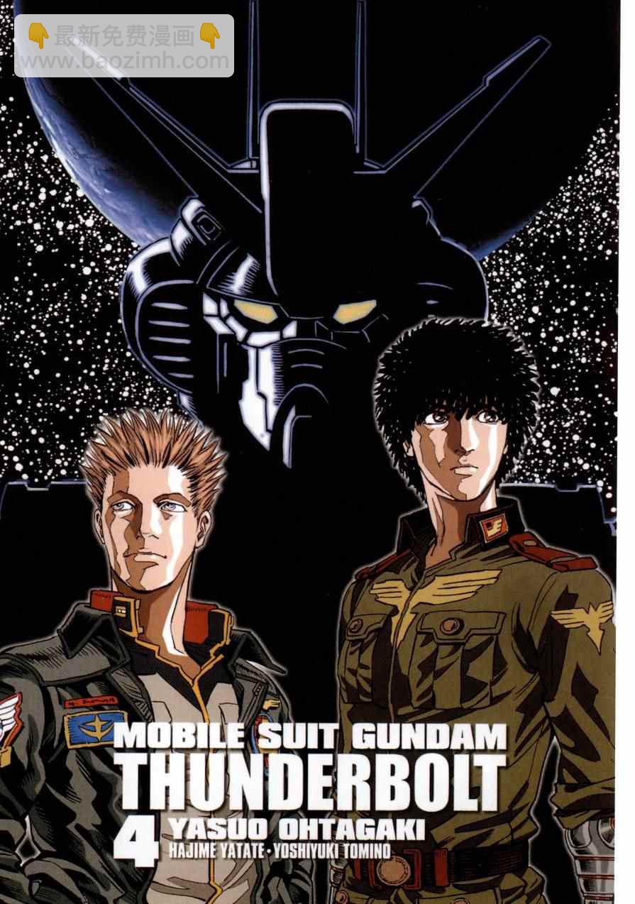 《机动战士高达THUNDERBOLT》第4卷 第5页