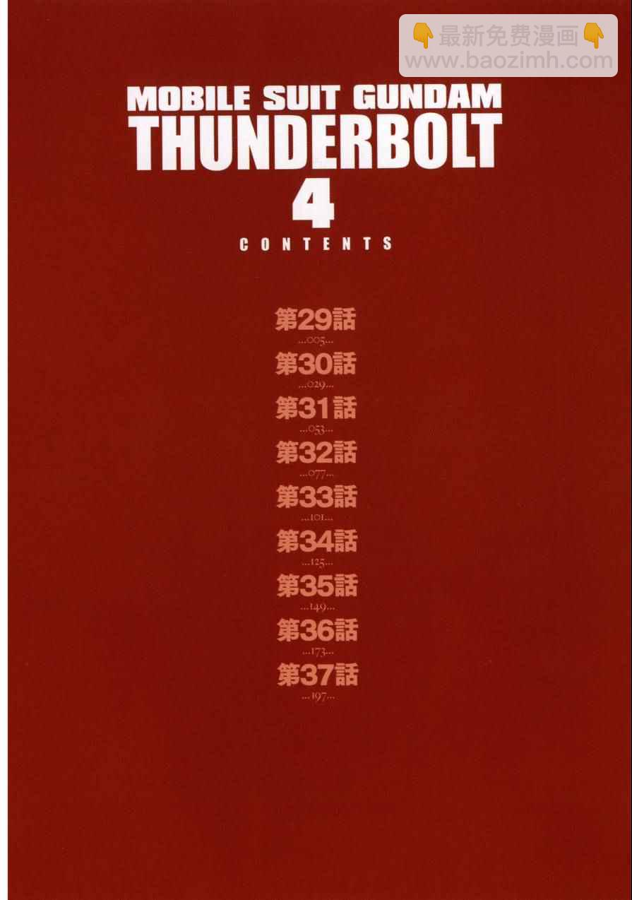 《机动战士高达THUNDERBOLT》第4卷 第8页