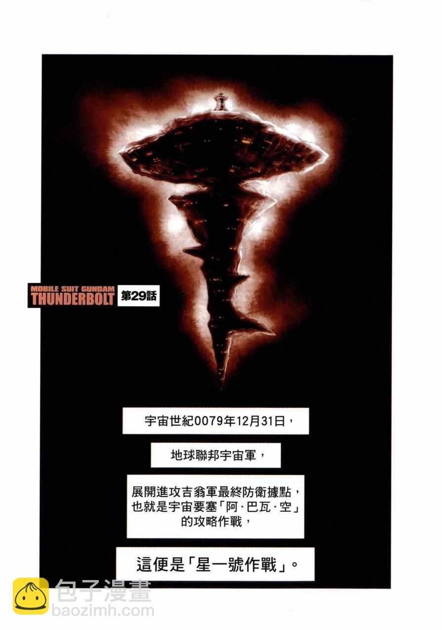 《机动战士高达THUNDERBOLT》第4卷 第9页