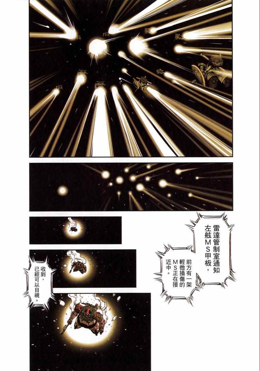 《机动战士高达THUNDERBOLT》第3卷 第12页