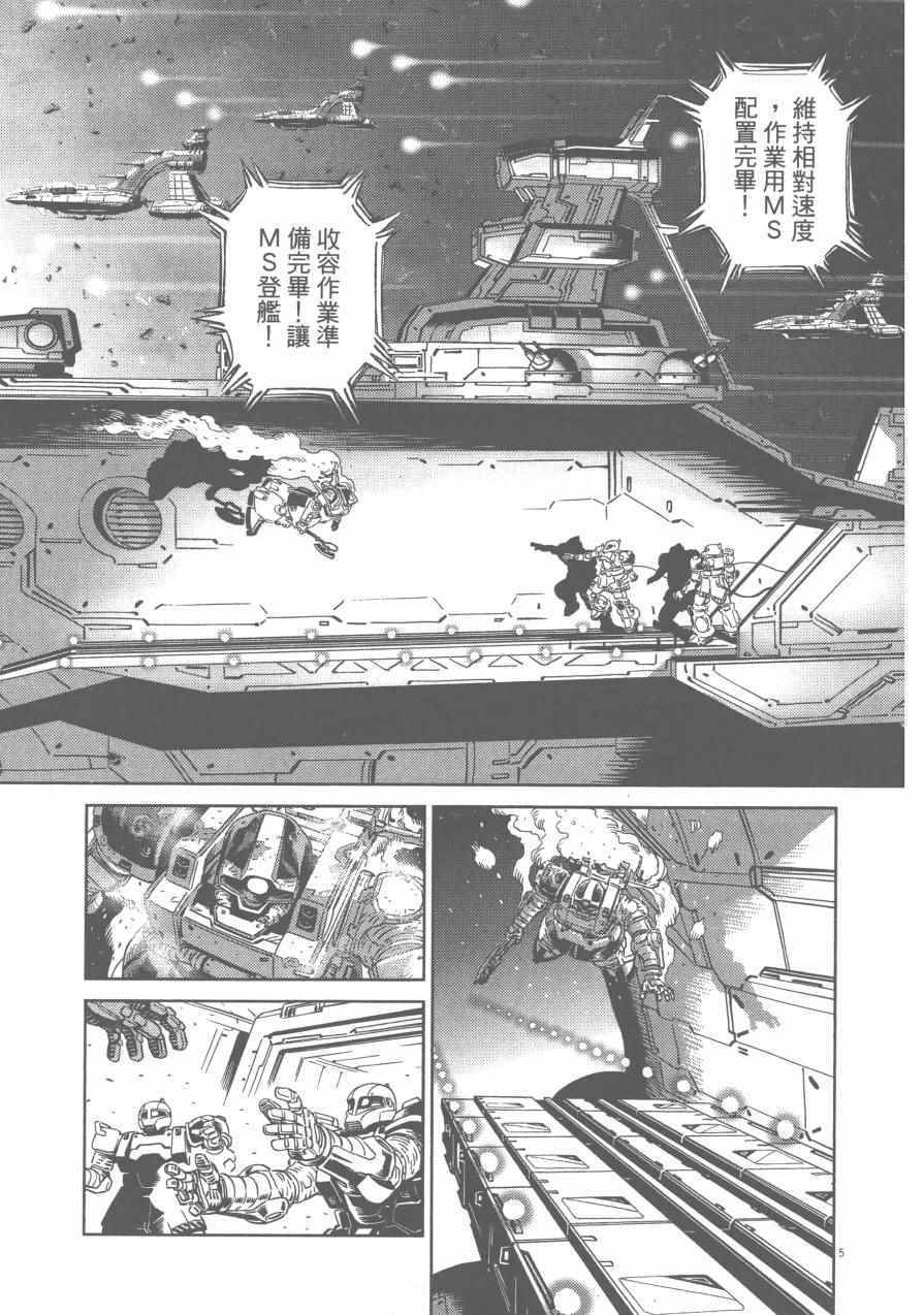 《机动战士高达THUNDERBOLT》第3卷 第13页