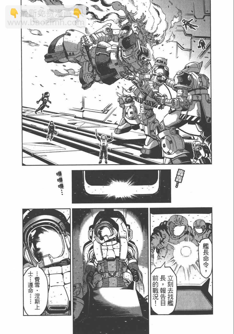 《机动战士高达THUNDERBOLT》第3卷 第14页