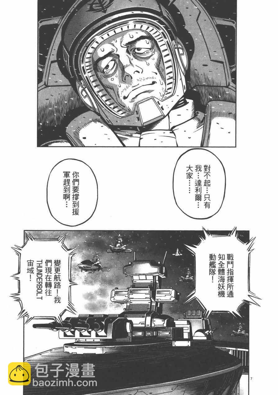 《机动战士高达THUNDERBOLT》第3卷 第15页