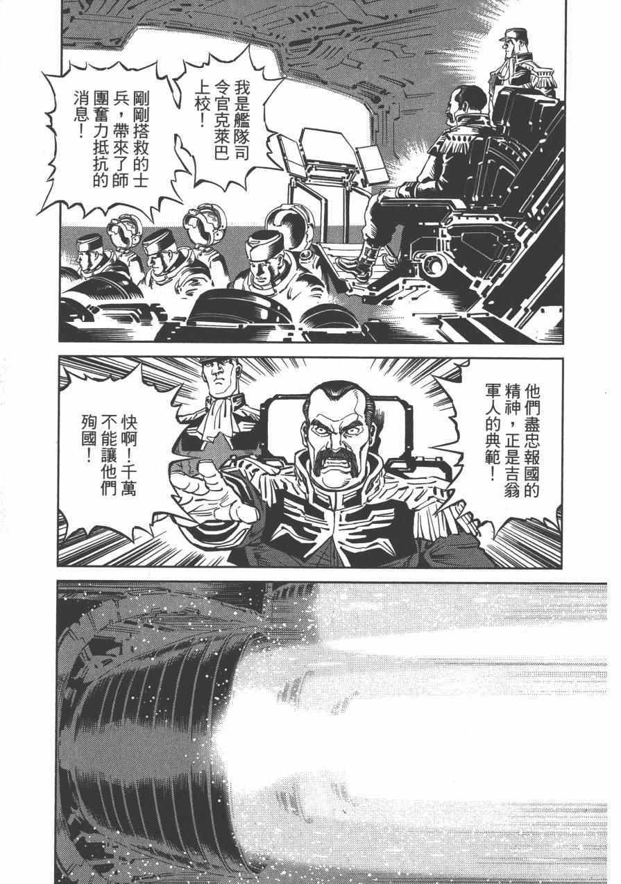《机动战士高达THUNDERBOLT》第3卷 第17页