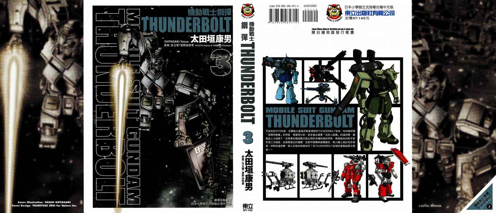 《机动战士高达THUNDERBOLT》第3卷 第1页