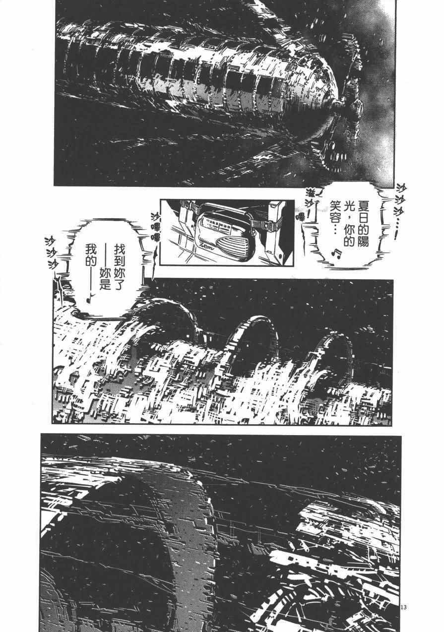 《机动战士高达THUNDERBOLT》第3卷 第20页