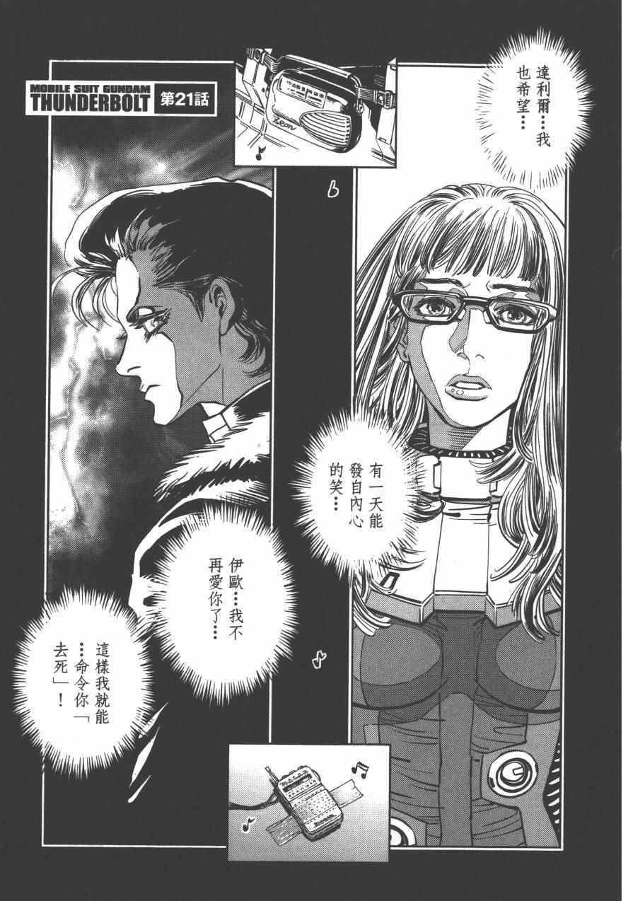 《机动战士高达THUNDERBOLT》第3卷 第32页