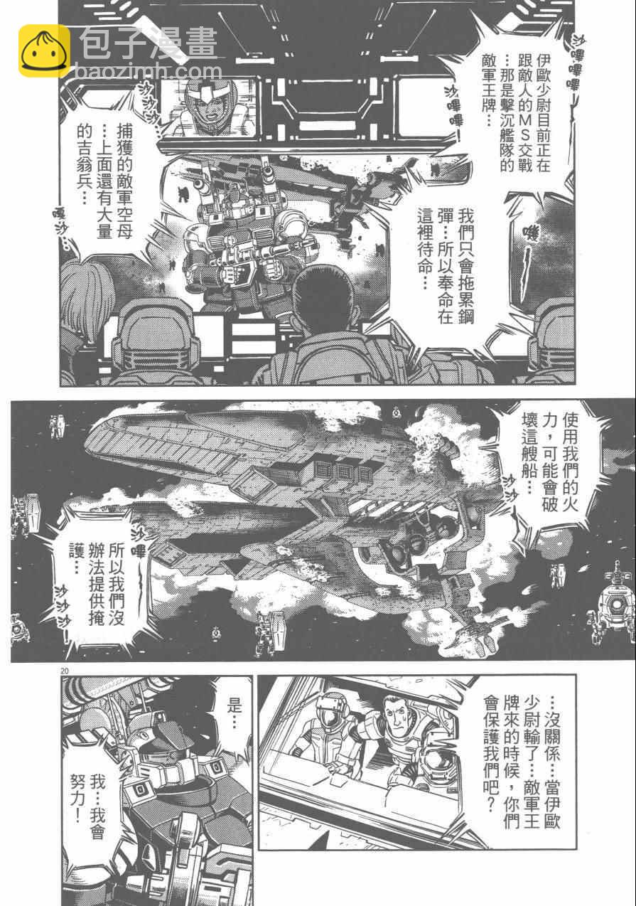 《机动战士高达THUNDERBOLT》第3卷 第50页