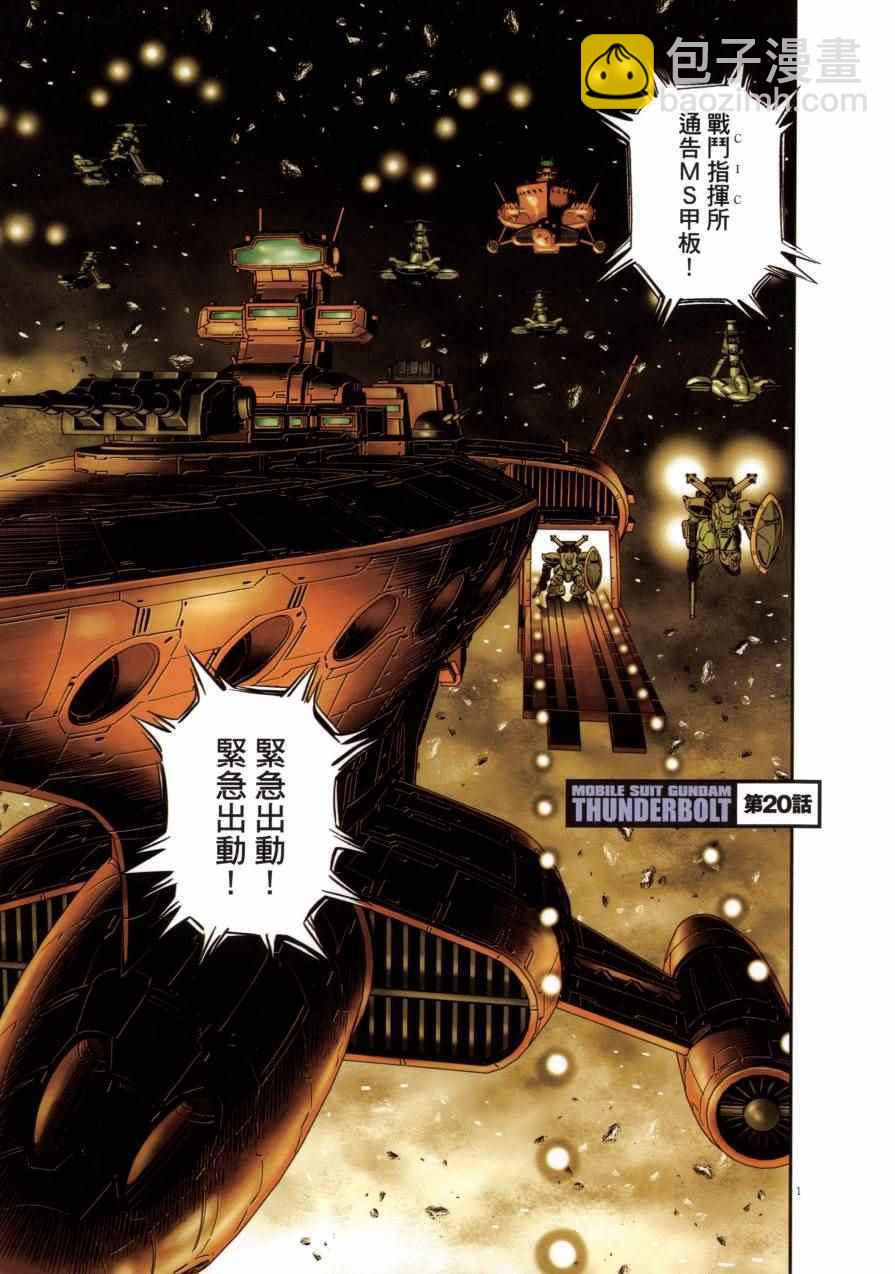 《机动战士高达THUNDERBOLT》第3卷 第9页
