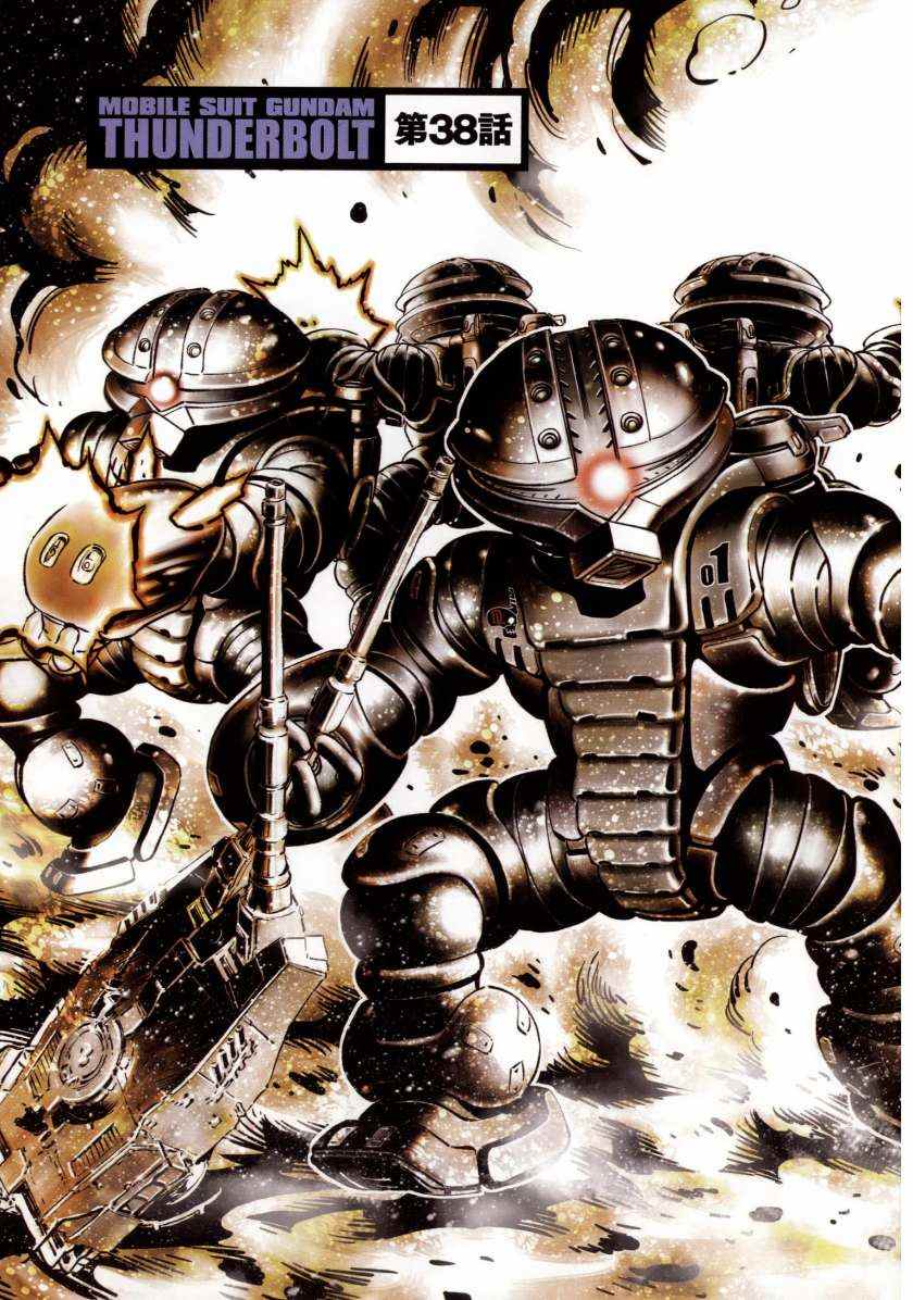 《机动战士高达THUNDERBOLT》第5卷 第11页
