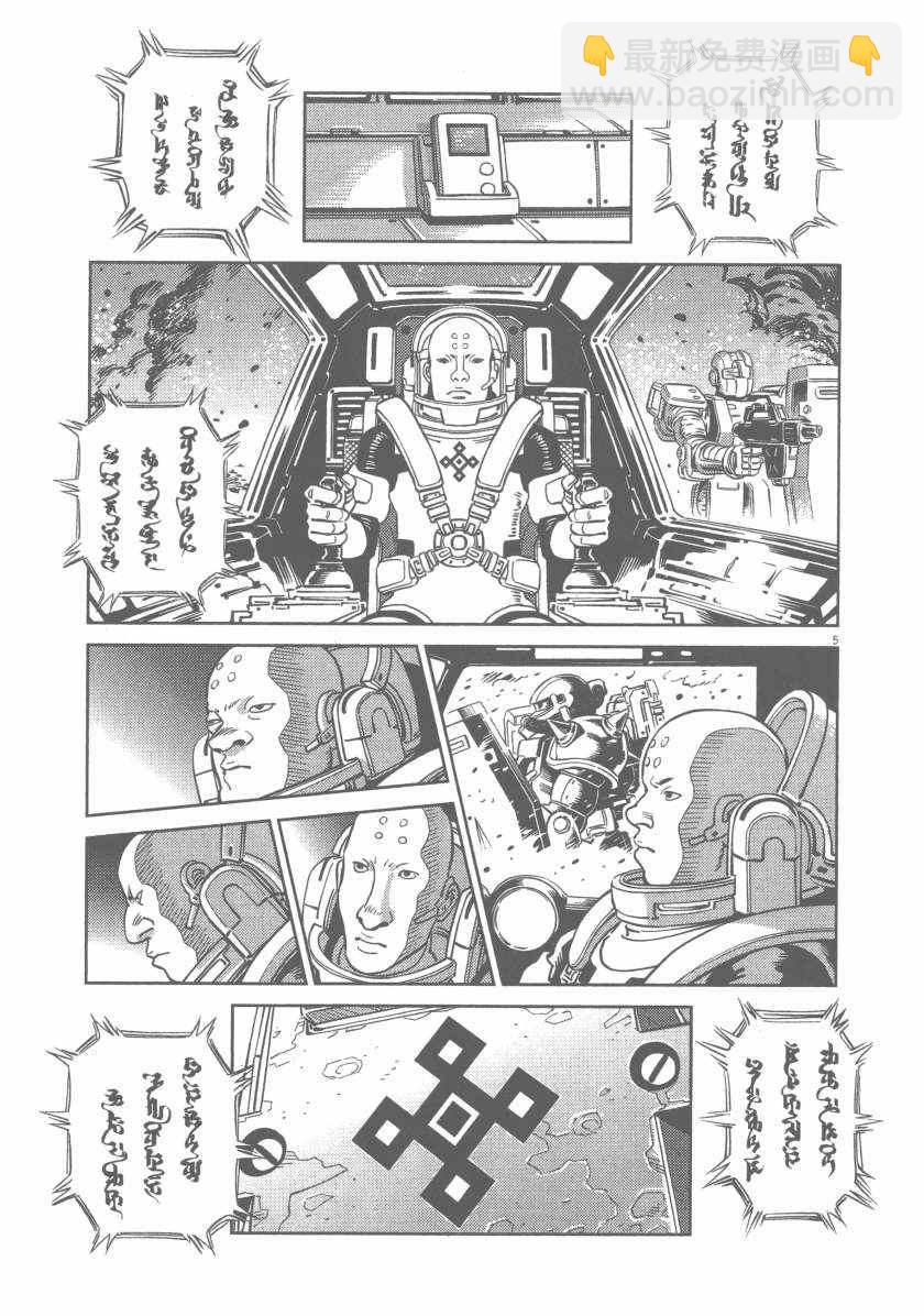 《机动战士高达THUNDERBOLT》第5卷 第13页