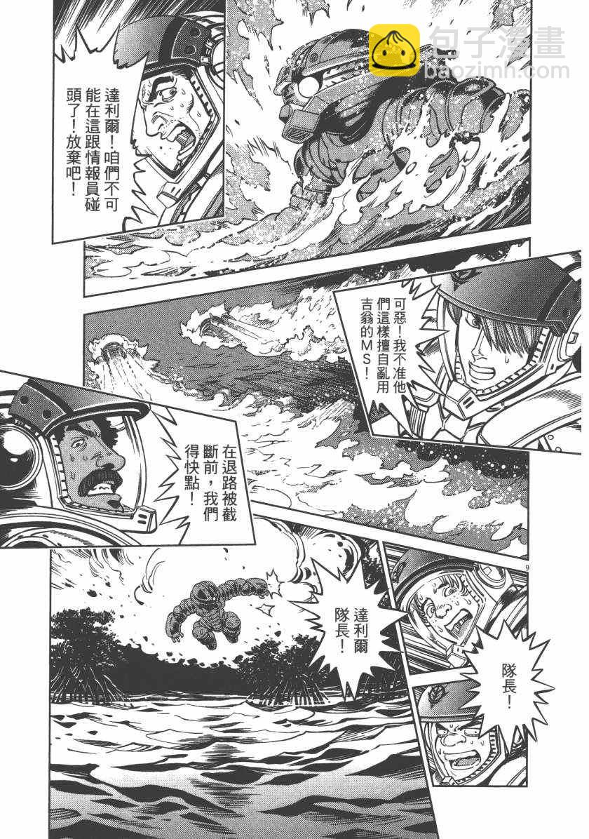 《机动战士高达THUNDERBOLT》第5卷 第17页