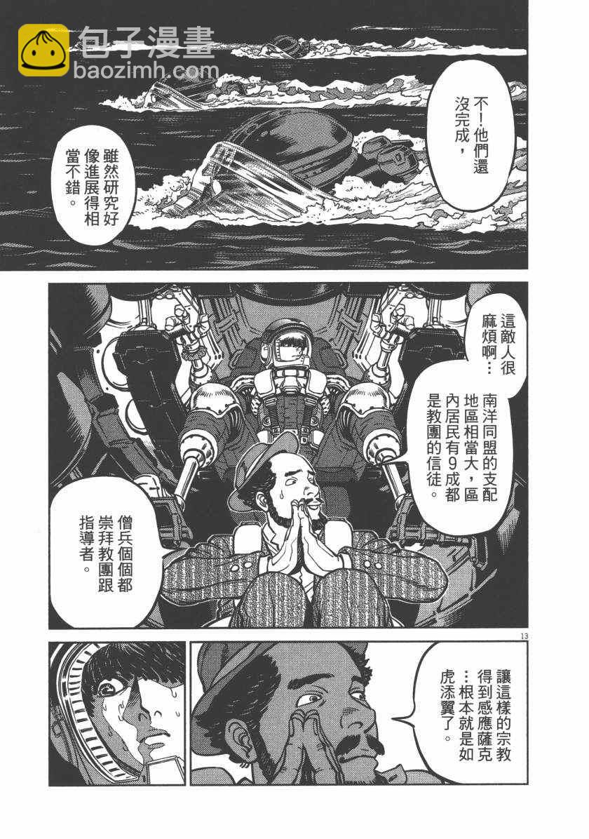 《机动战士高达THUNDERBOLT》第5卷 第21页