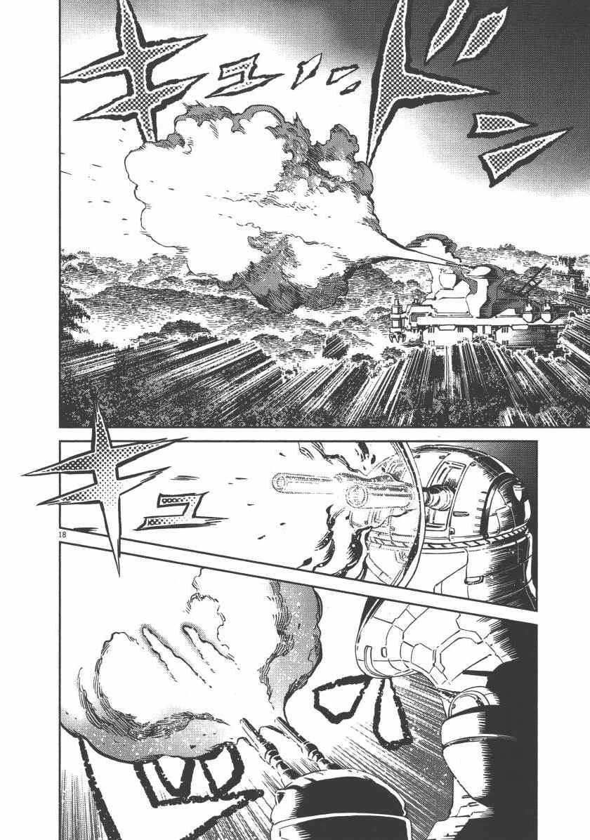 《机动战士高达THUNDERBOLT》第5卷 第26页