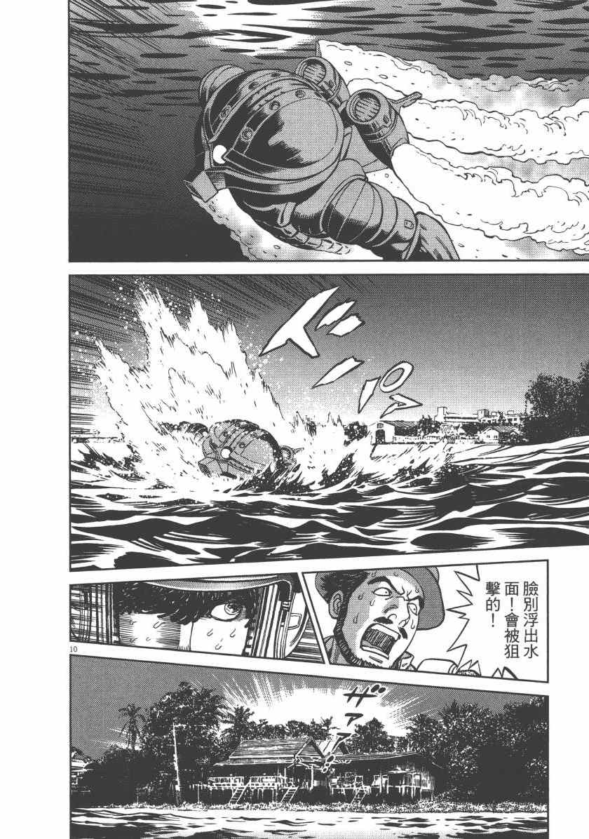 《机动战士高达THUNDERBOLT》第5卷 第42页