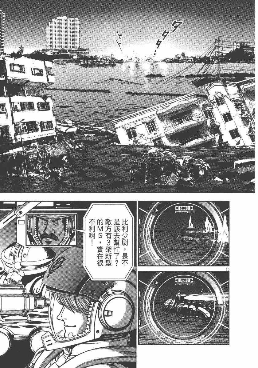 《机动战士高达THUNDERBOLT》第5卷 第47页