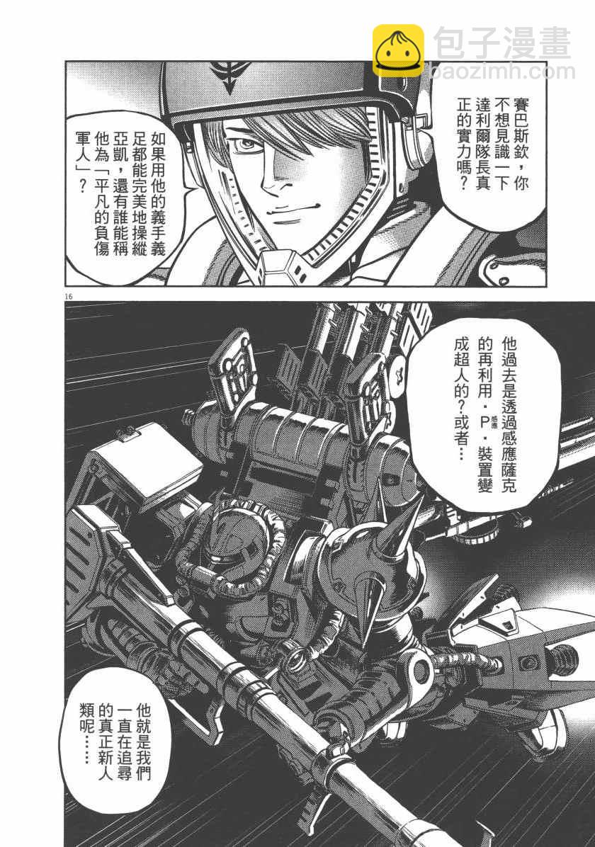 《机动战士高达THUNDERBOLT》第5卷 第48页