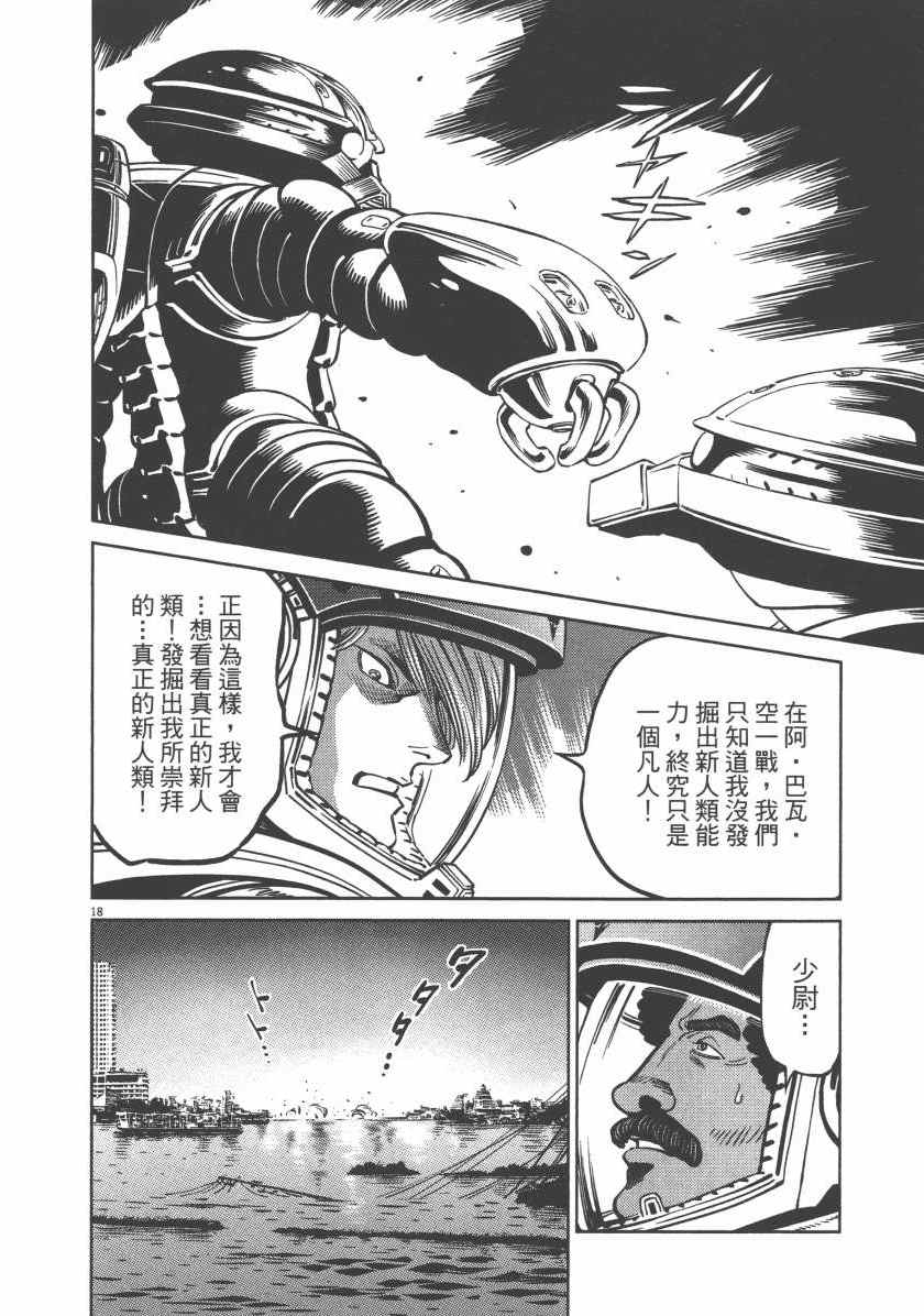 《机动战士高达THUNDERBOLT》第5卷 第50页