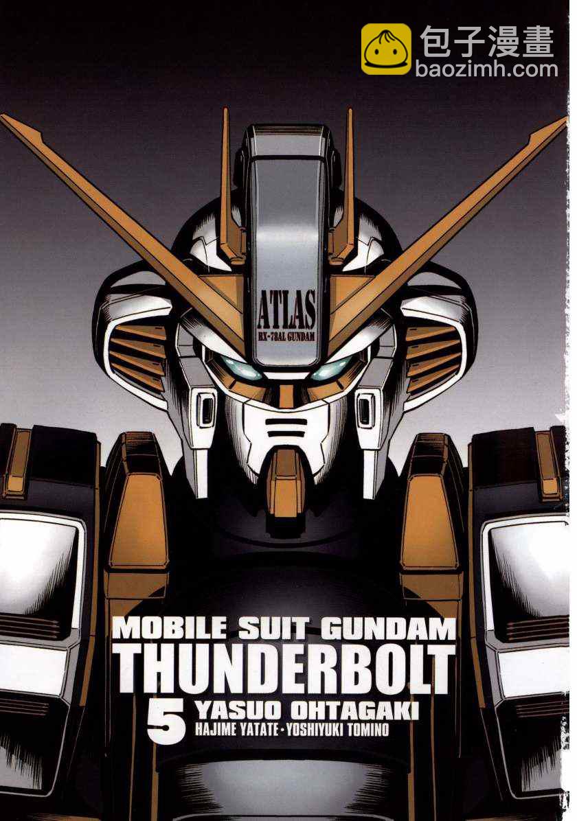《机动战士高达THUNDERBOLT》第5卷 第5页