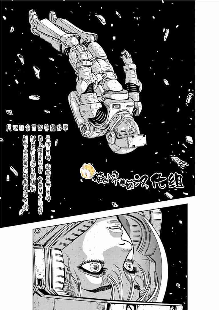 《机动战士高达THUNDERBOLT》第2卷 第10页