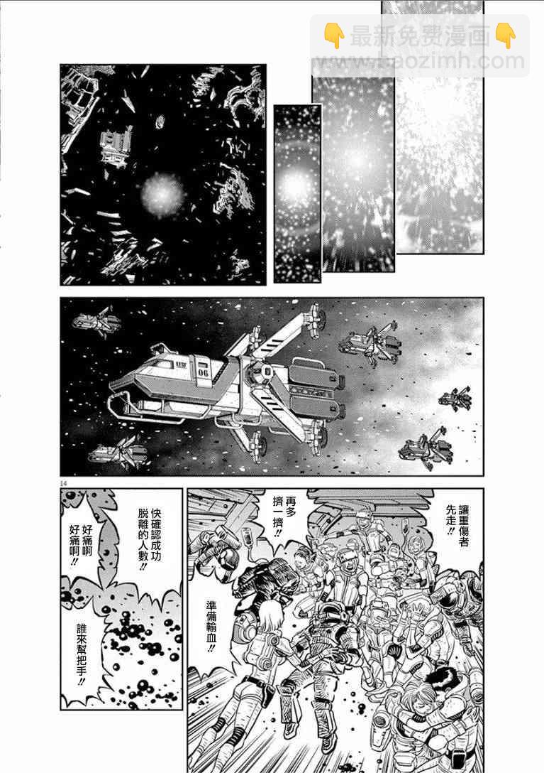 《机动战士高达THUNDERBOLT》第2卷 第14页