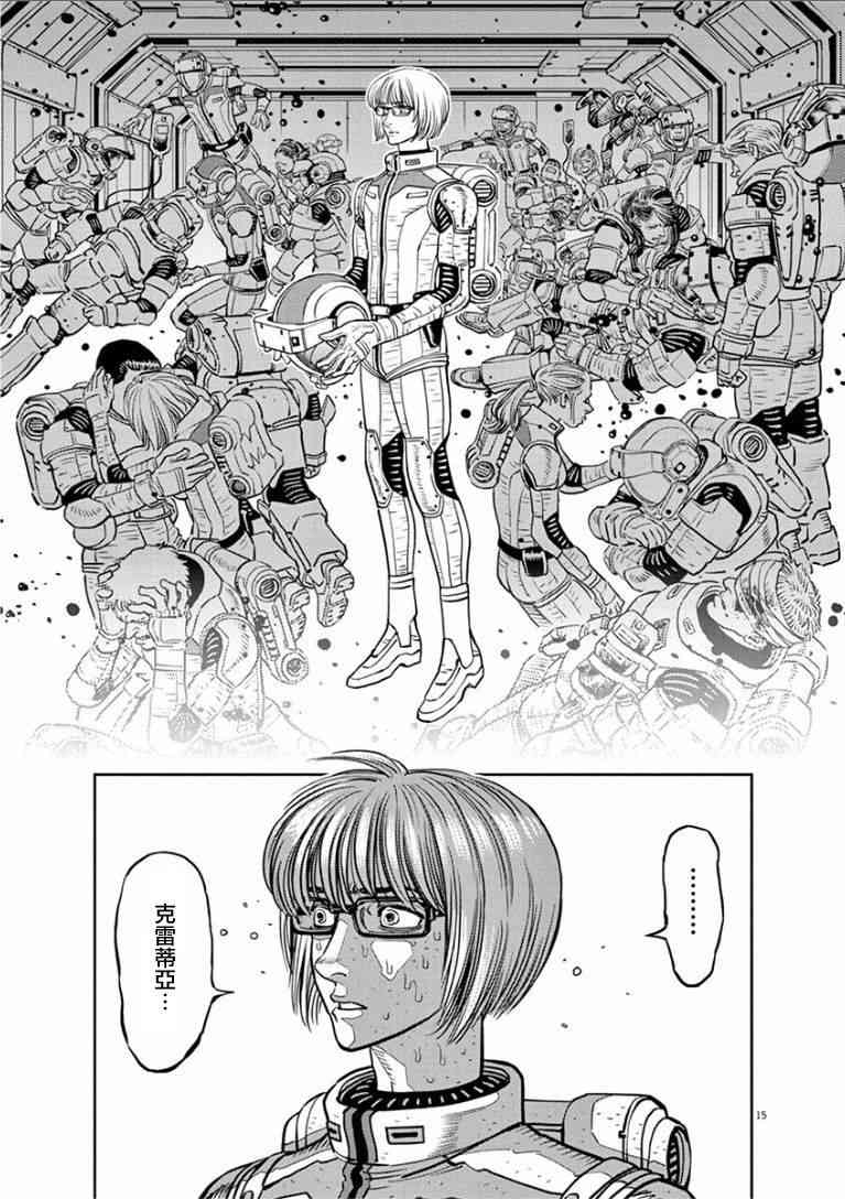 《机动战士高达THUNDERBOLT》第2卷 第15页