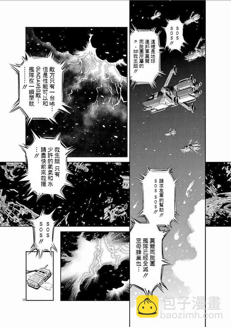 《机动战士高达THUNDERBOLT》第2卷 第16页