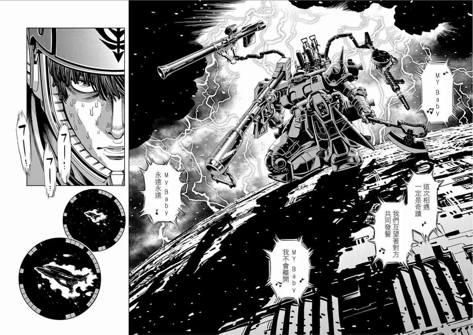 《机动战士高达THUNDERBOLT》第2卷 第23页
