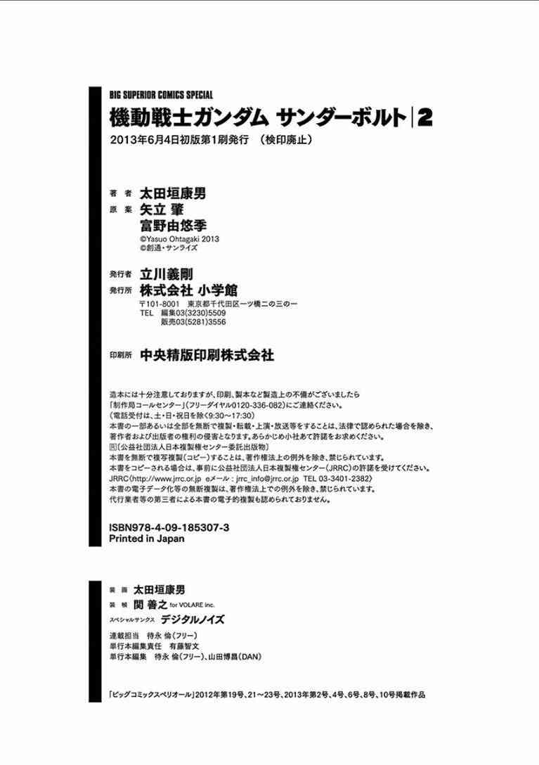 《机动战士高达THUNDERBOLT》第2卷 第26页