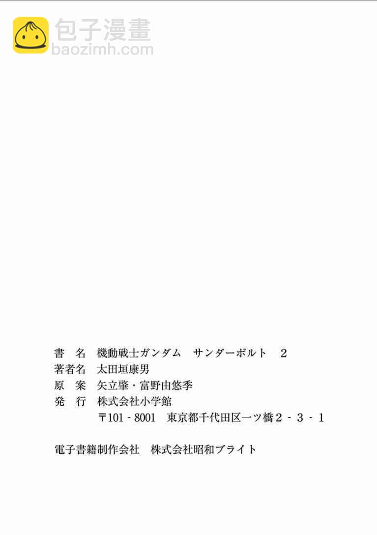 《机动战士高达THUNDERBOLT》第2卷 第27页