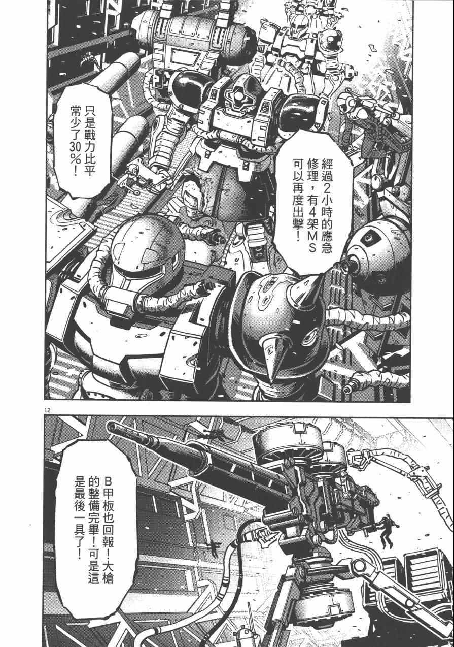 《机动战士高达THUNDERBOLT》第2卷 第43页