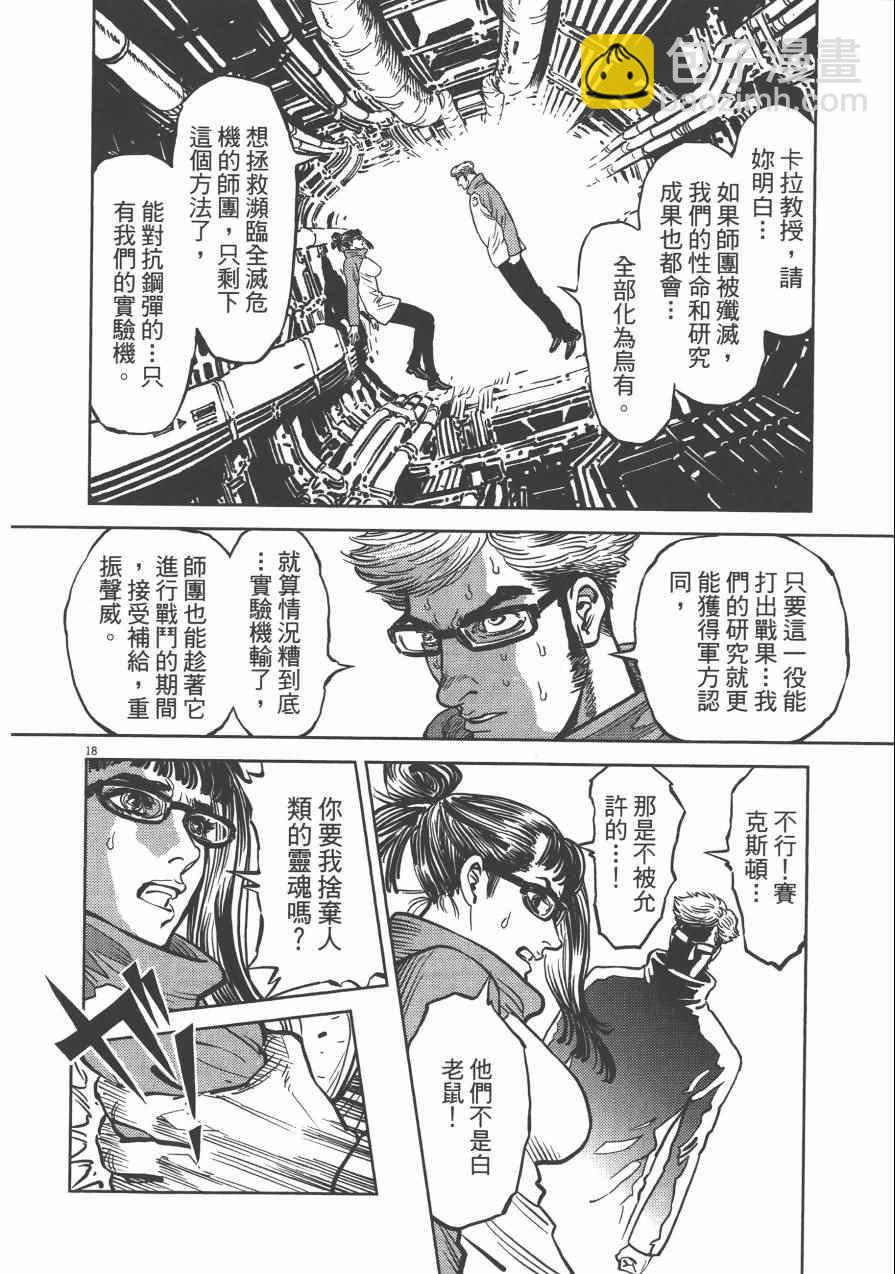《机动战士高达THUNDERBOLT》第2卷 第49页