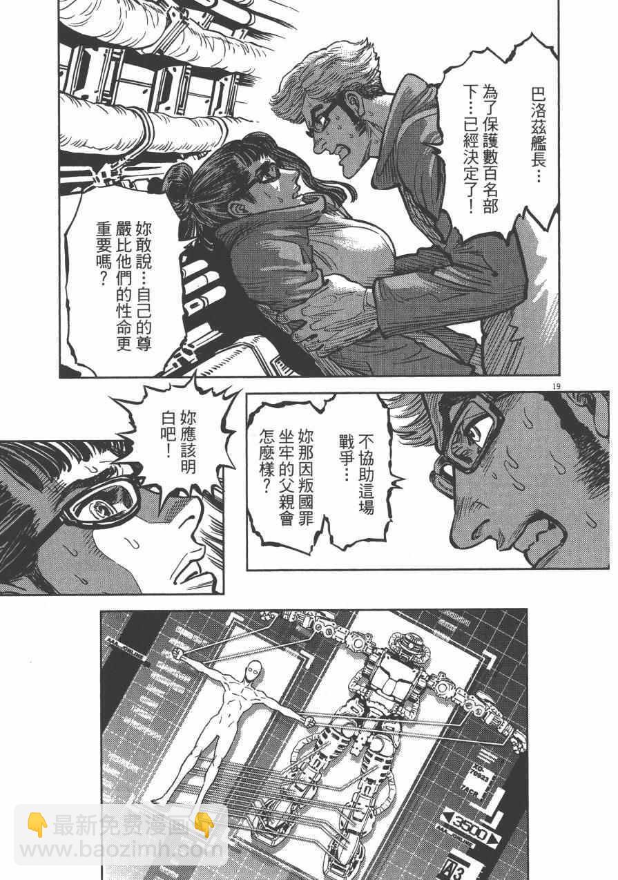 《机动战士高达THUNDERBOLT》第2卷 第50页