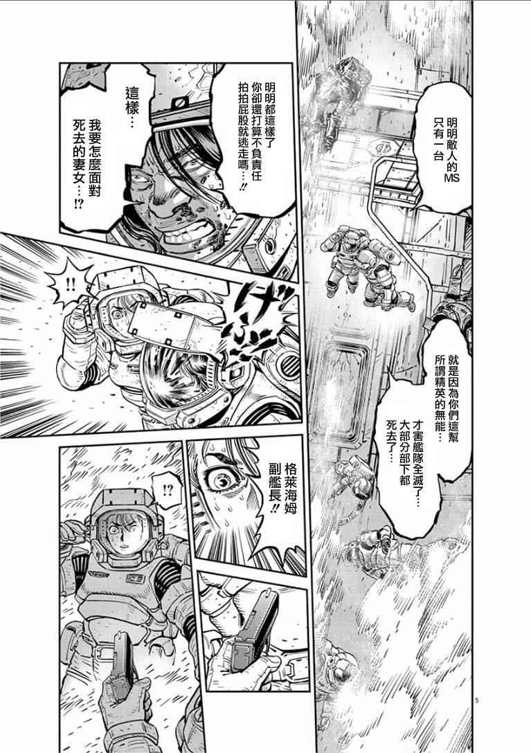 《机动战士高达THUNDERBOLT》第2卷 第6页