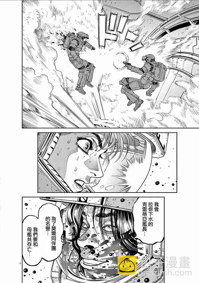 《机动战士高达THUNDERBOLT》第2卷 第7页