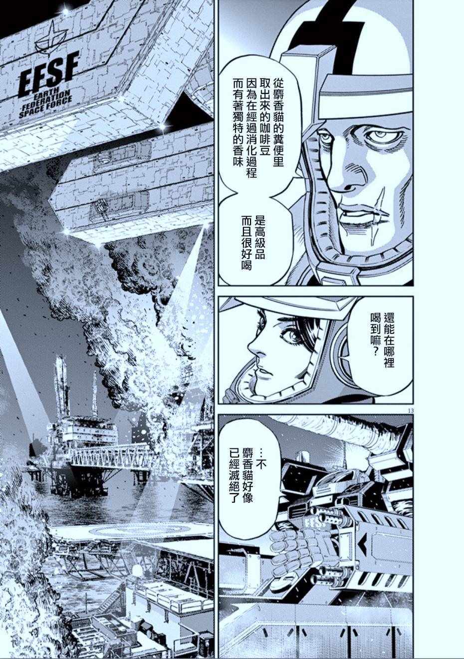 《机动战士高达THUNDERBOLT》第72话 第12页