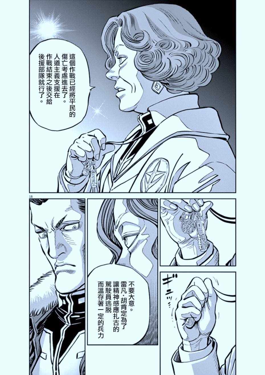《机动战士高达THUNDERBOLT》第72话 第17页