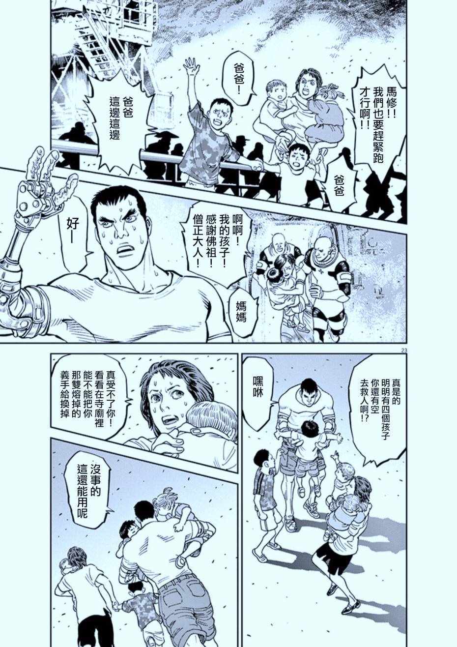 《机动战士高达THUNDERBOLT》第72话 第22页