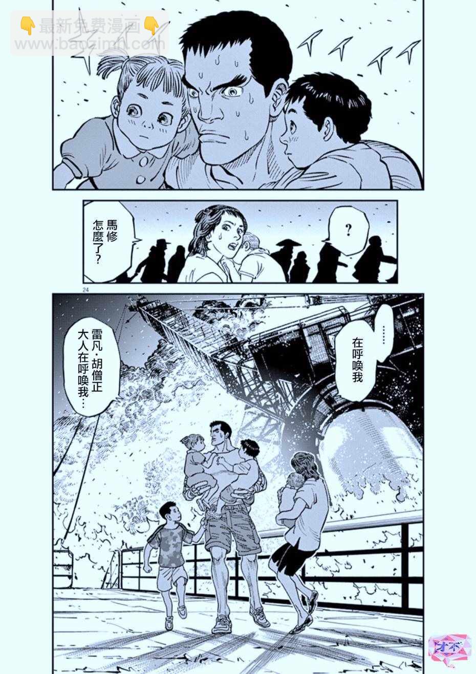《机动战士高达THUNDERBOLT》第72话 第23页