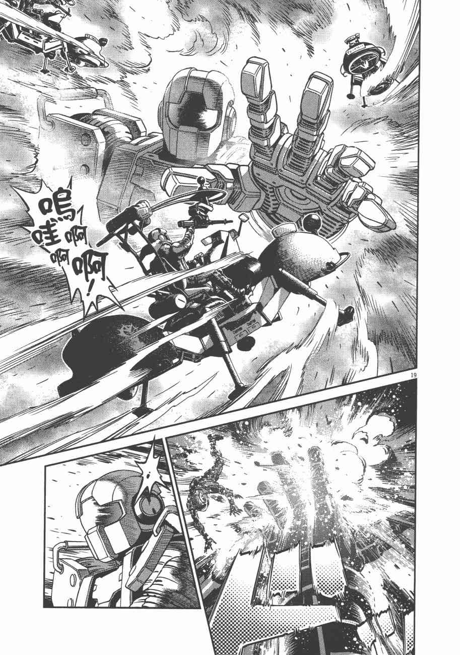 《机动战士高达THUNDERBOLT》第72话 第27页