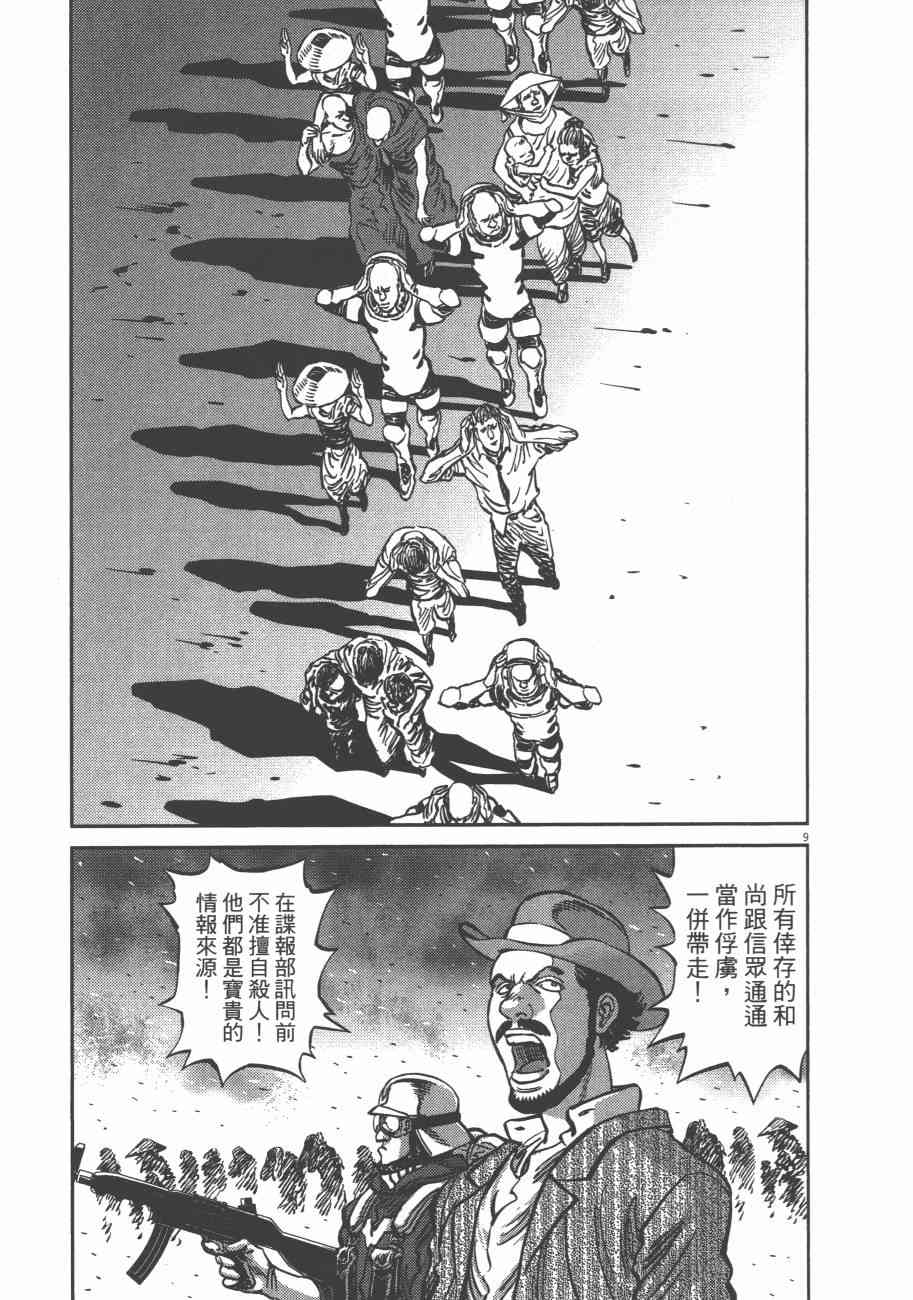 《机动战士高达THUNDERBOLT》第72话 第41页