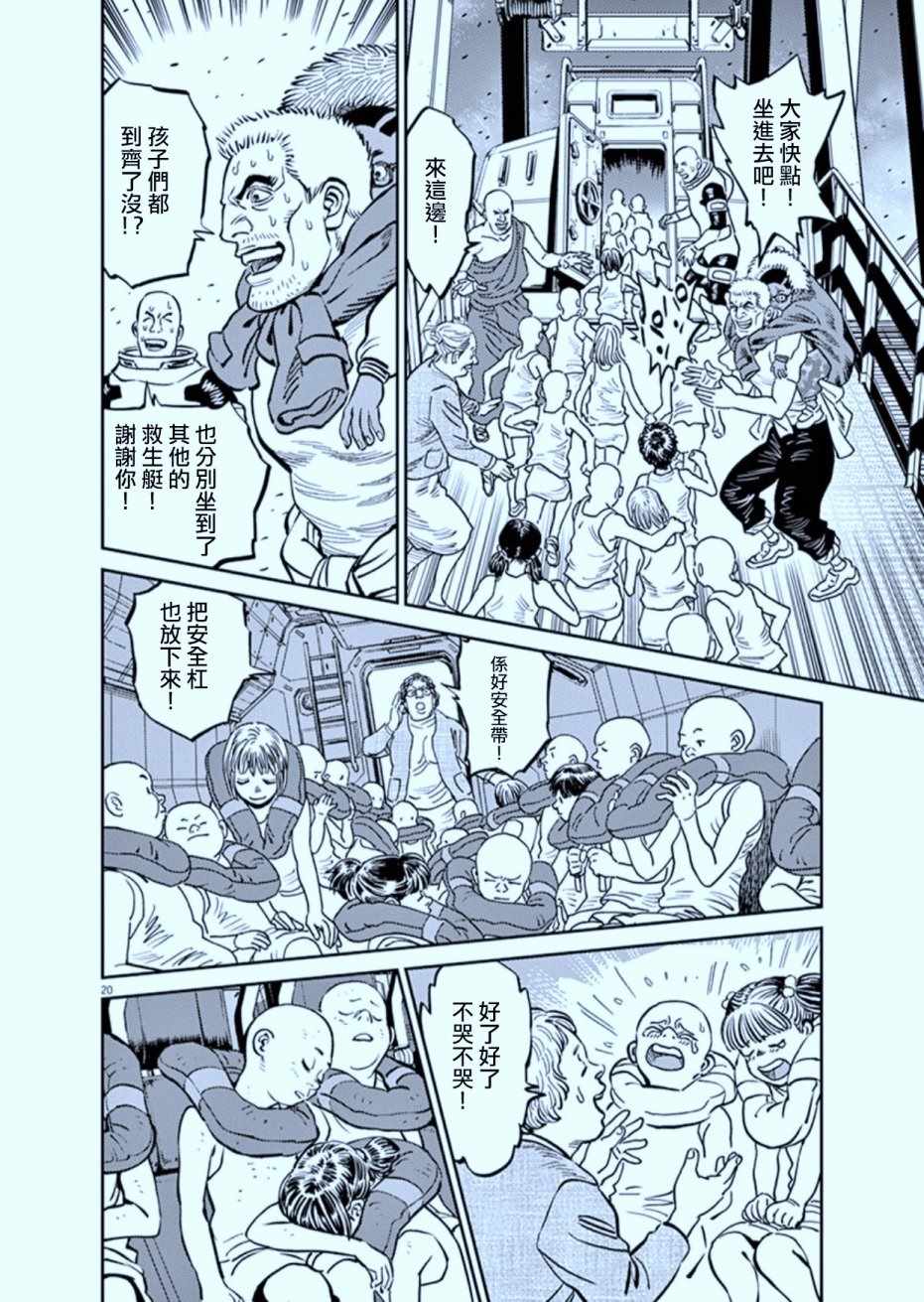 《机动战士高达THUNDERBOLT》第73话 第20页