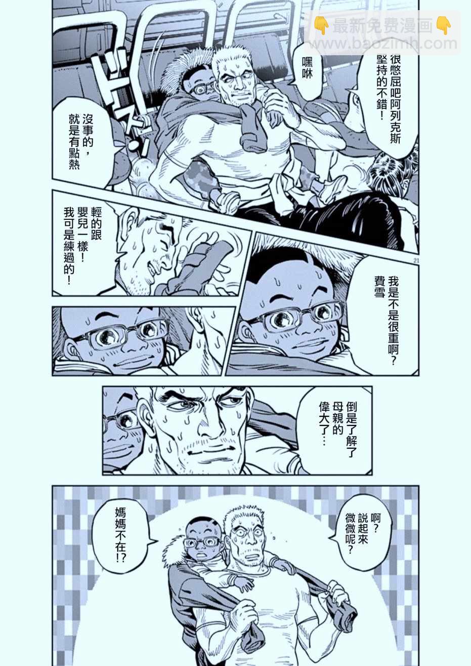 《机动战士高达THUNDERBOLT》第73话 第21页