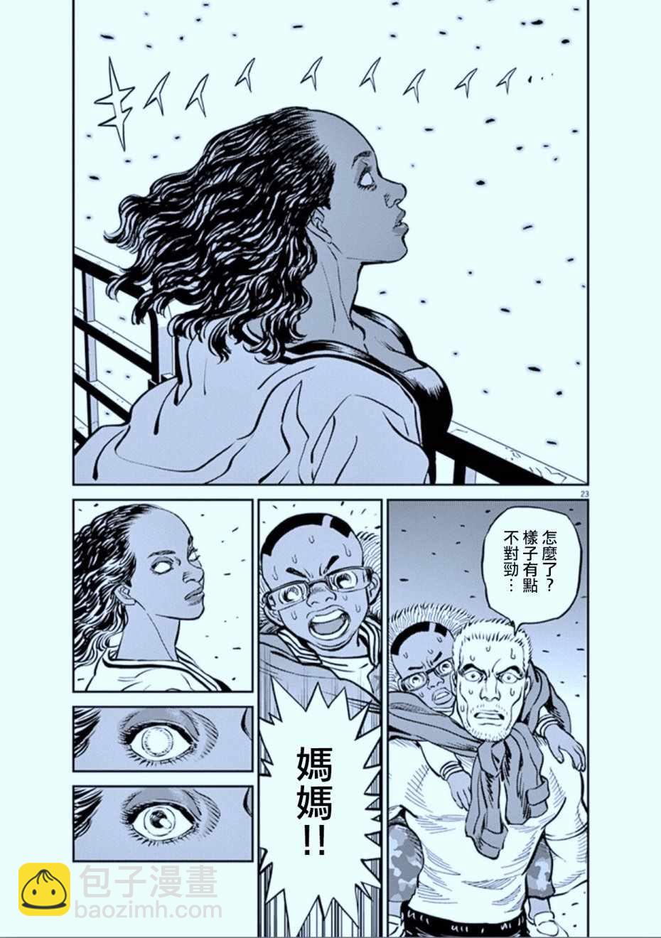 《机动战士高达THUNDERBOLT》第73话 第23页