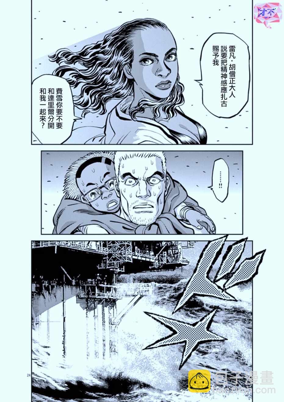 《机动战士高达THUNDERBOLT》第73话 第24页