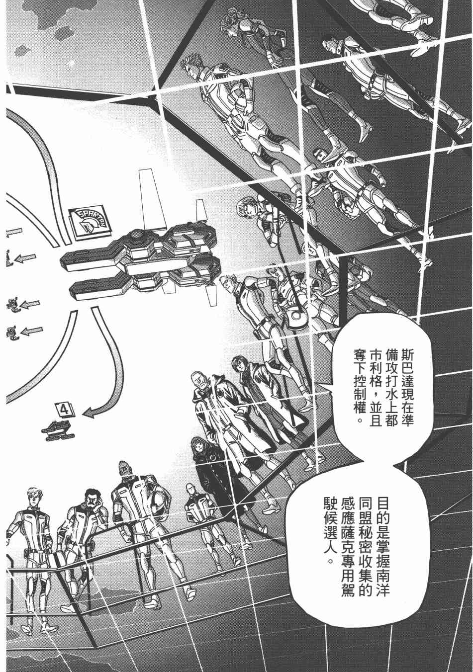 《机动战士高达THUNDERBOLT》第73话 第34页