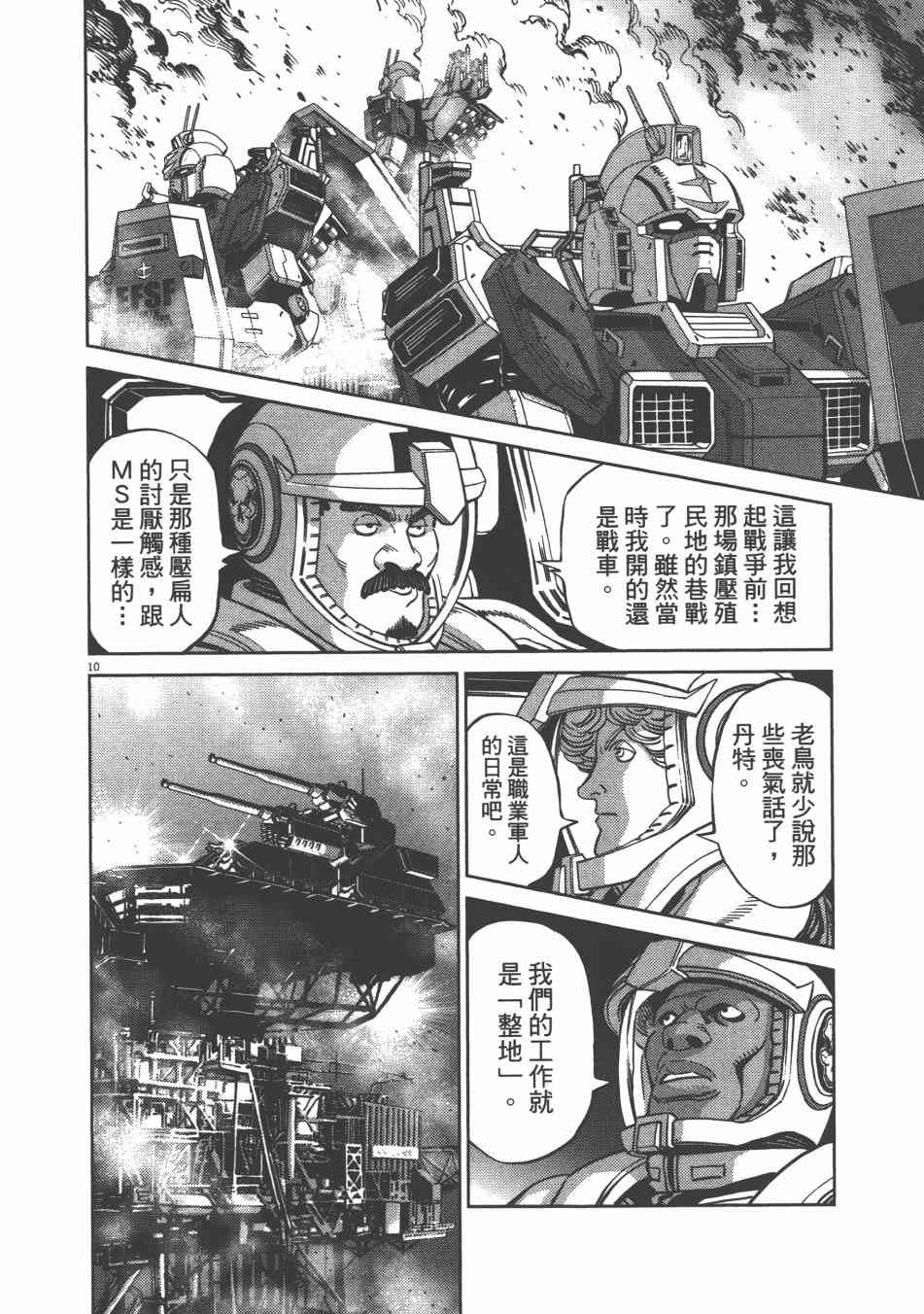 《机动战士高达THUNDERBOLT》第73话 第42页